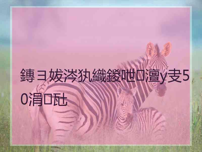 鏄ヨ妭涔犱織鍐呭澶у叏50涓瓧