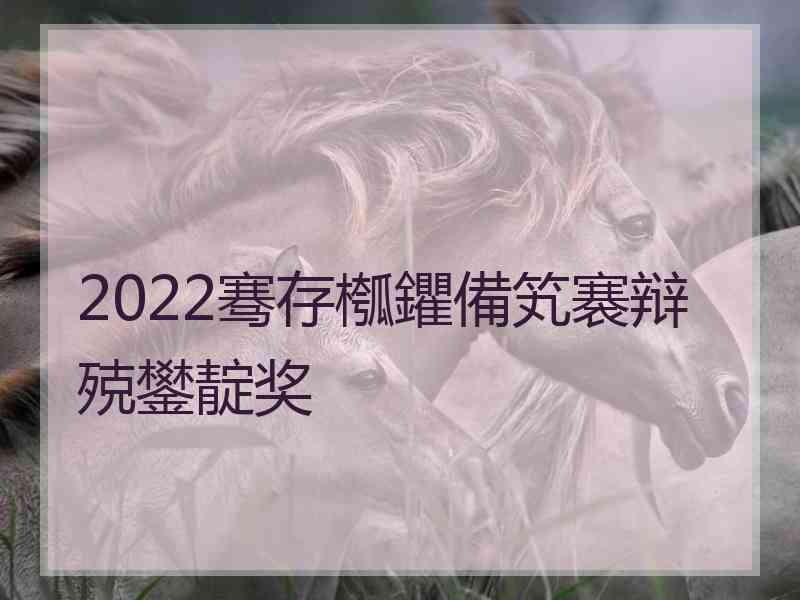 2022骞存槬鑺備笂褰辩殑鐢靛奖