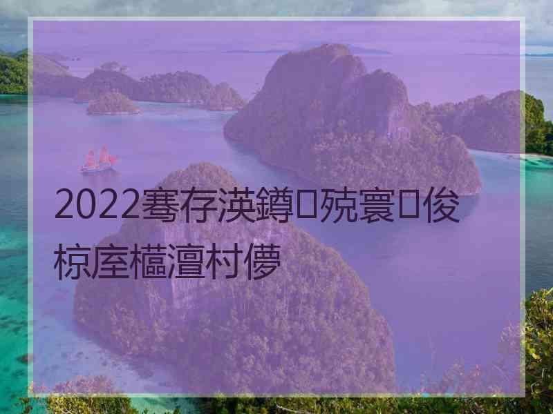 2022骞存渶鐏殑寰俊椋庢櫙澶村儚