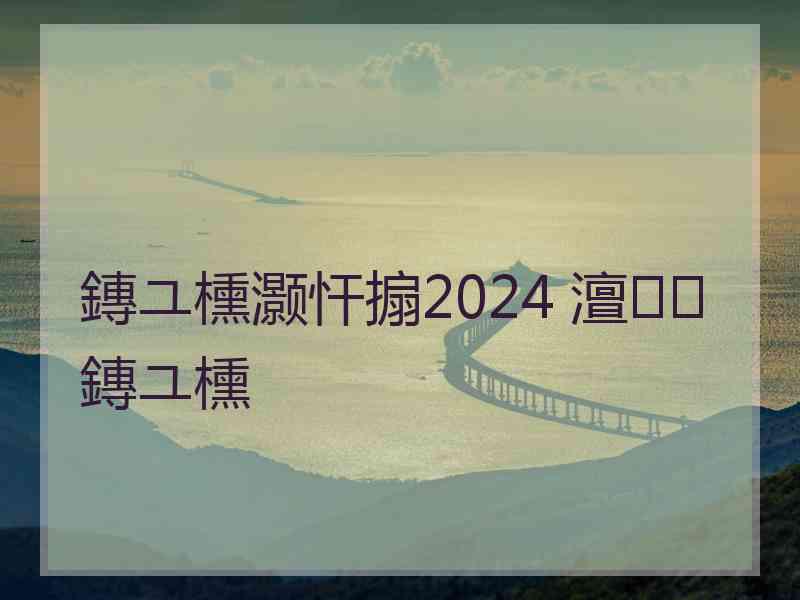 鏄ユ櫄灏忓搧2024 澶鏄ユ櫄