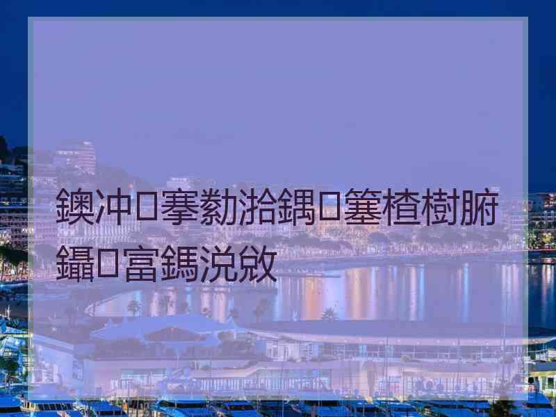 鐭冲搴勬湁鍝簺楂樹腑鑷富鎷涚敓