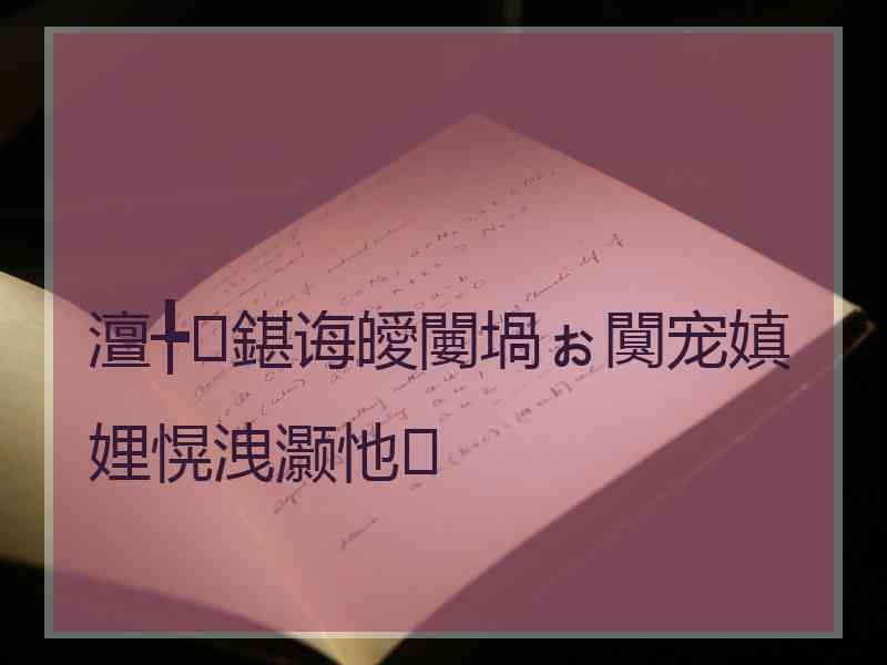 澶╄鍖诲皧闄堝ぉ闃宠嫃娌愰洩灏忚