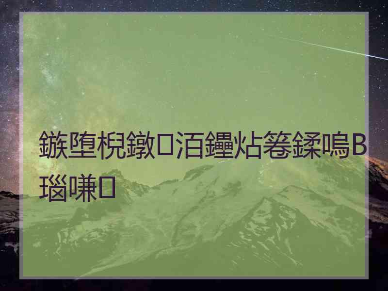 鏃堕棿鐓洦鑸炶箞鍒嗚В瑙嗛