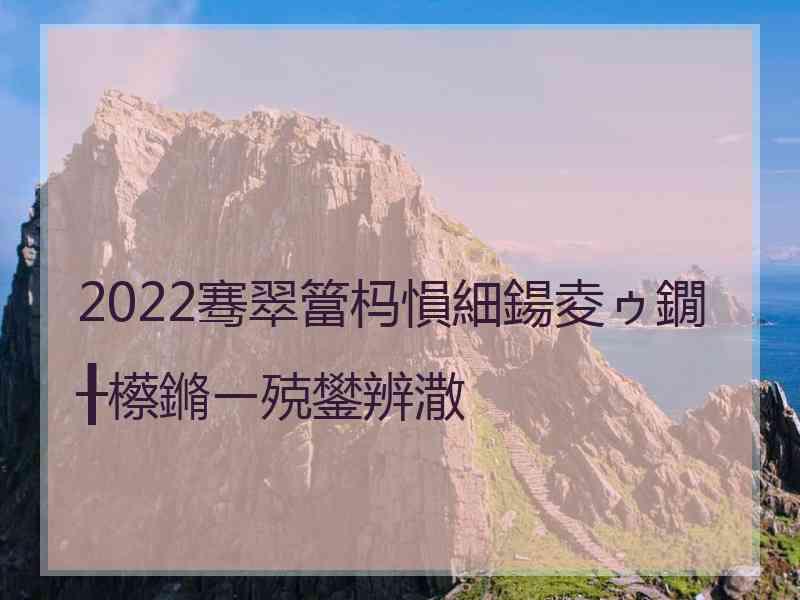 2022骞翠簹杩愪細鍚夌ゥ鐗╂櫒鏅ㄧ殑鐢辨潵