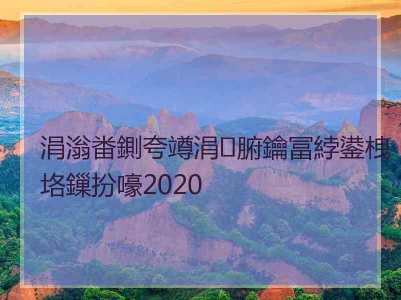 涓滃畨鍘夸竴涓腑鑰冨綍鍙栧垎鏁扮嚎2020