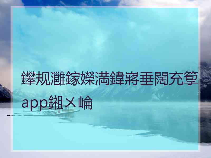 鑻规灉鎵嬫満鍏嶈垂闊充箰app鎺ㄨ崘