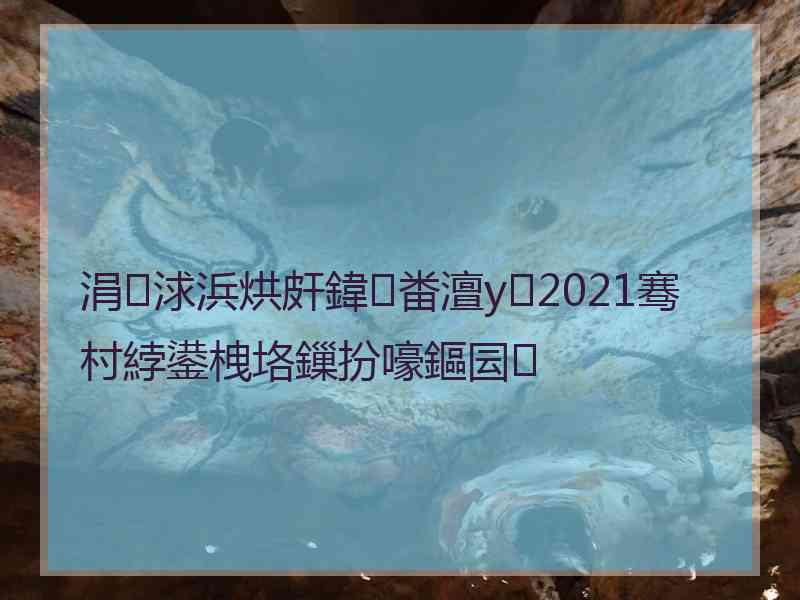 涓浗浜烘皯鍏畨澶у2021骞村綍鍙栧垎鏁扮嚎鏂囩