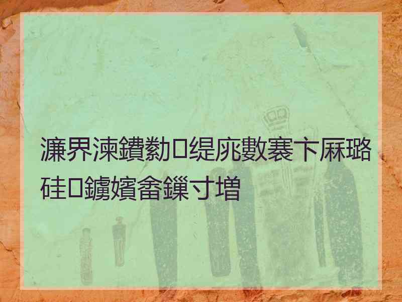 濂界湅鐨勬缇庣數褰卞厤璐硅鐪嬪畬鏁寸増