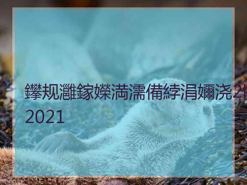 鑻规灉鎵嬫満濡備綍涓嬭浇2k2021