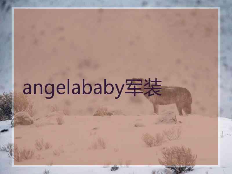 angelababy军装