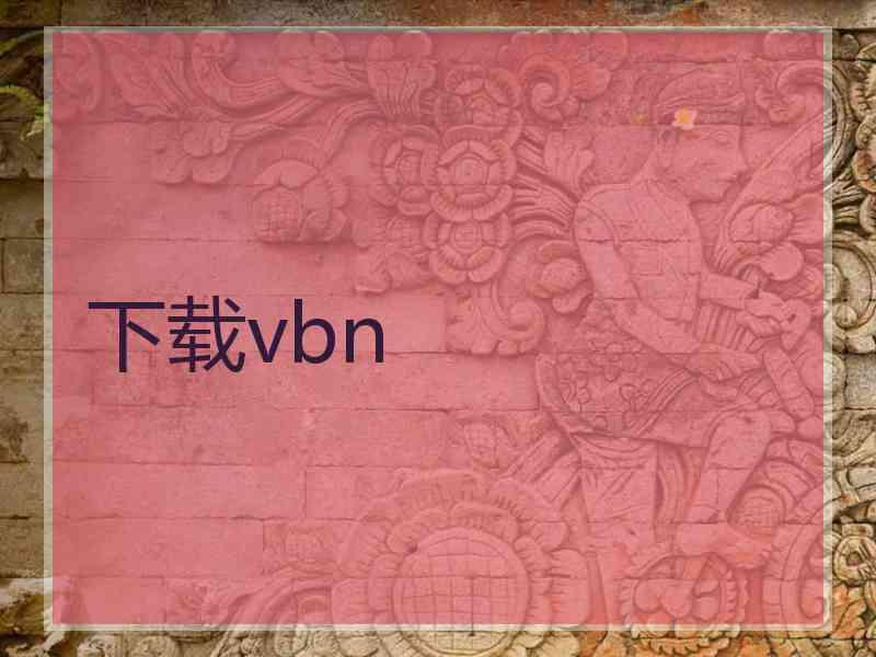 下载vbn