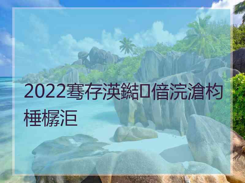 2022骞存渶鐑偣浣滄枃棰樼洰