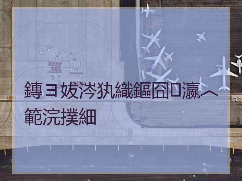 鏄ヨ妭涔犱織鏂囧瀛︿範浣撲細