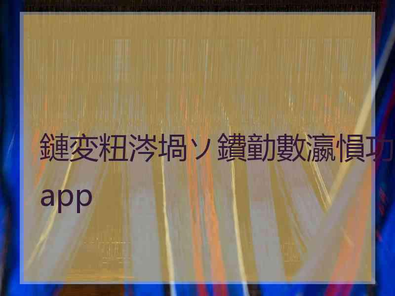 鏈変粈涔堝ソ鐨勭數瀛愪功app