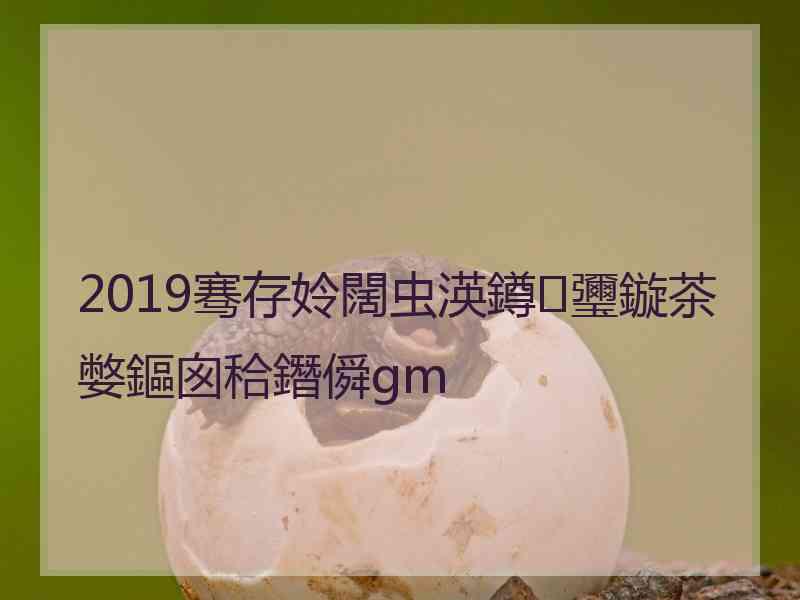 2019骞存姈闊虫渶鐏瓕鏇茶嫳鏂囪秴鐕僢gm