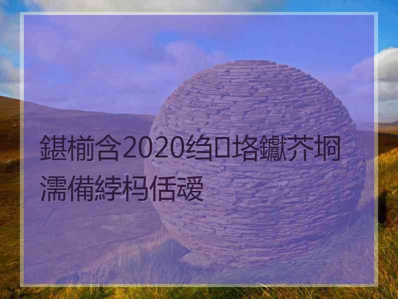 鍖椾含2020绉垎钀芥埛濡備綍杩佸叆