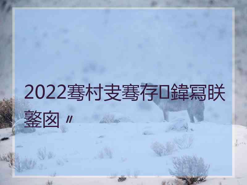 2022骞村叏骞存鍏冩眹鐜囪〃