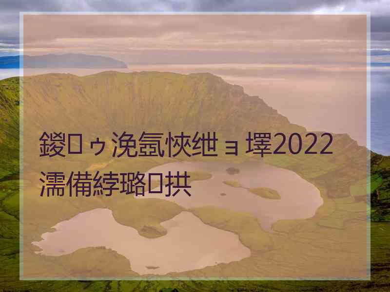 鍐ゥ浼氬悏绁ョ墿2022濡備綍璐拱