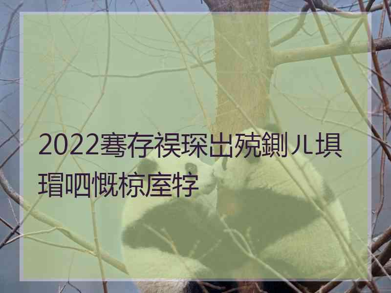 2022骞存祦琛岀殑鍘ㄦ埧瑁呬慨椋庢牸