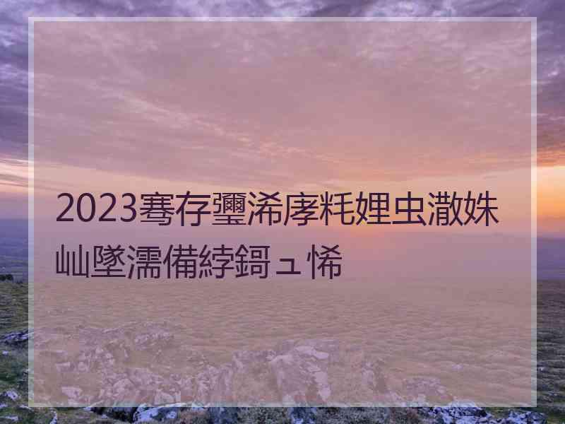 2023骞存瓕浠庨粍娌虫潵姝屾墜濡備綍鎶ュ悕