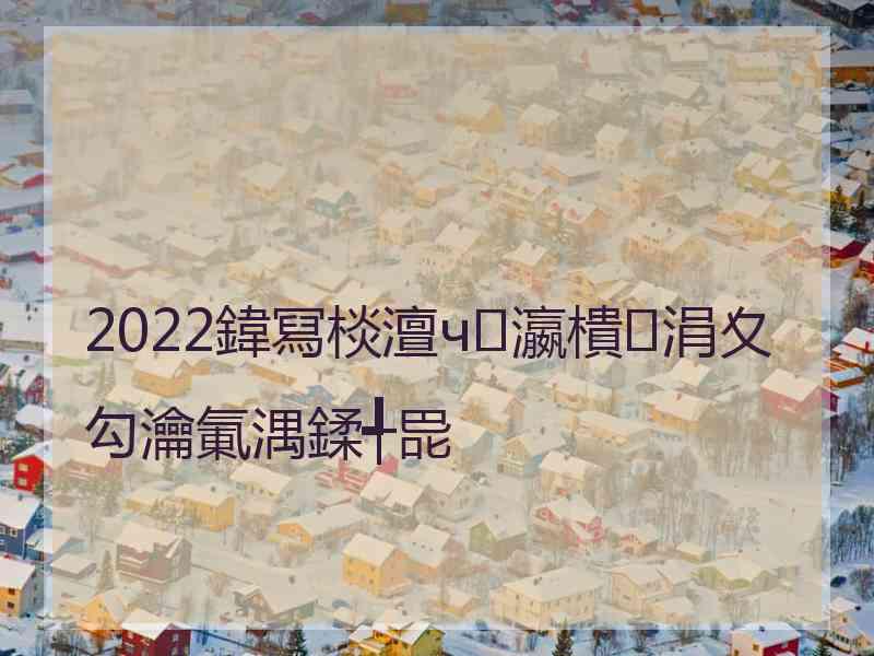 2022鍏冩棪澶ч瀛樻涓夊勾瀹氭湡鍒╃巼