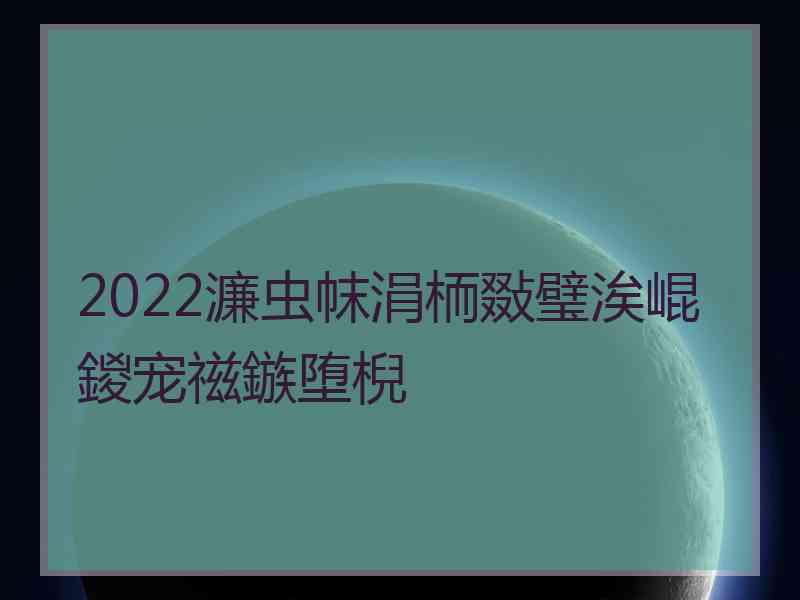 2022濂虫帓涓栭敠璧涘崐鍐宠禌鏃堕棿