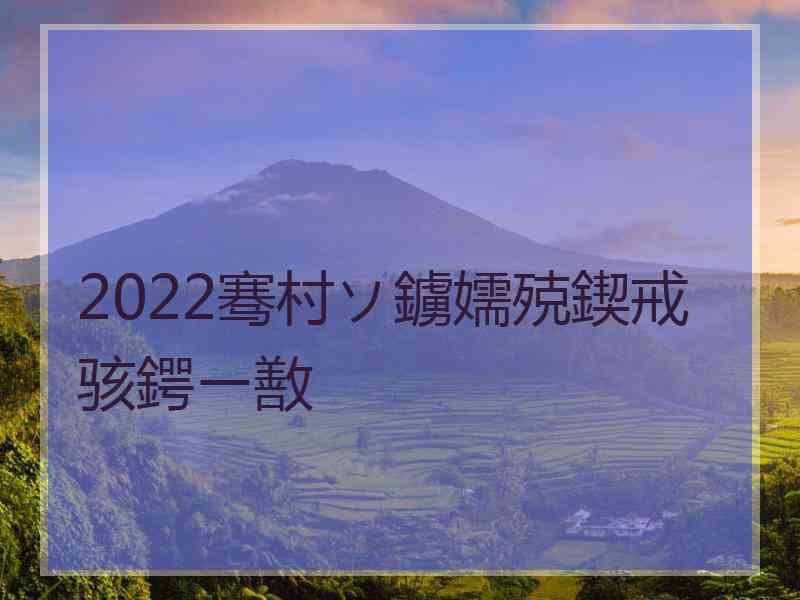 2022骞村ソ鐪嬬殑鍥戒骇鍔ㄧ敾