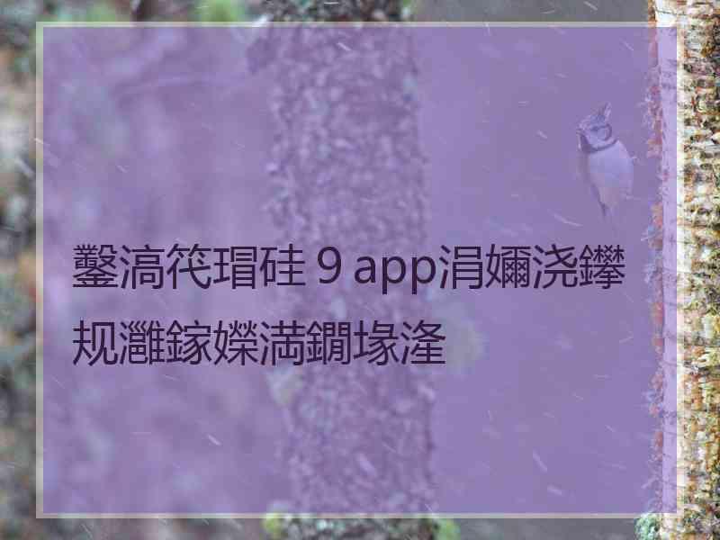 鑿滈笩瑁硅９app涓嬭浇鑻规灉鎵嬫満鐗堟湰