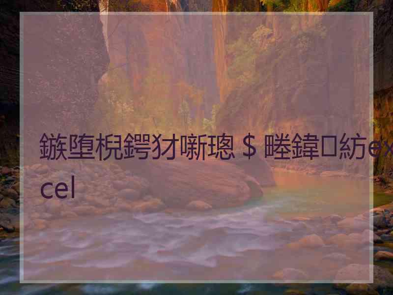 鏃堕棿鍔犲噺璁＄畻鍏紡excel