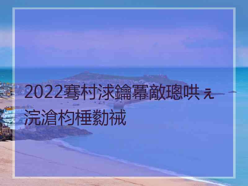 2022骞村浗鑰冪敵璁哄ぇ浣滄枃棰勬祴