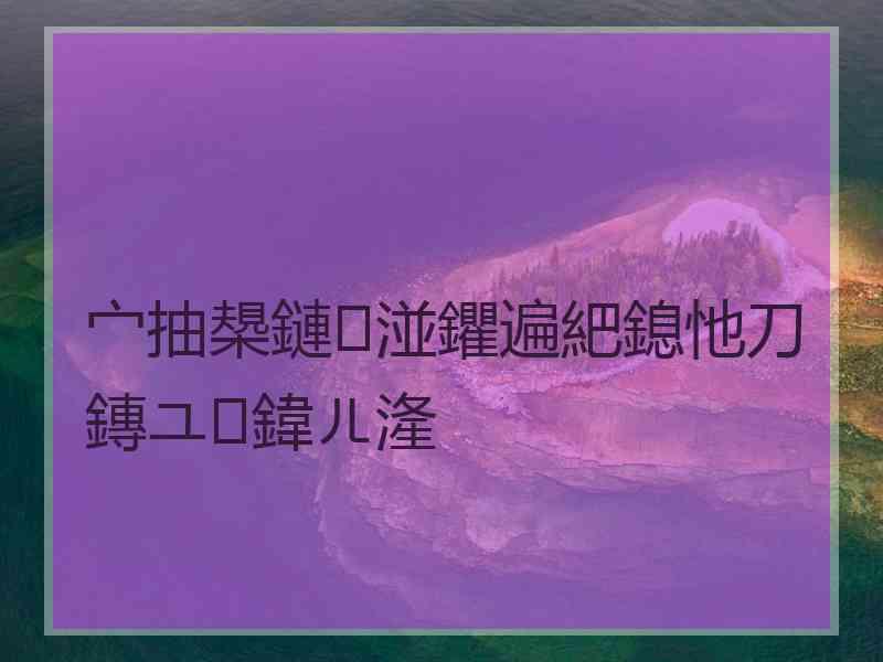 宀抽槼鏈湴鑺遍紦鎴忚刀鏄ユ鍏ㄦ湰