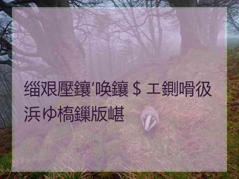 缁艰壓鑲′唤鑲＄エ鍘嗗彶浜ゆ槗鏁版嵁