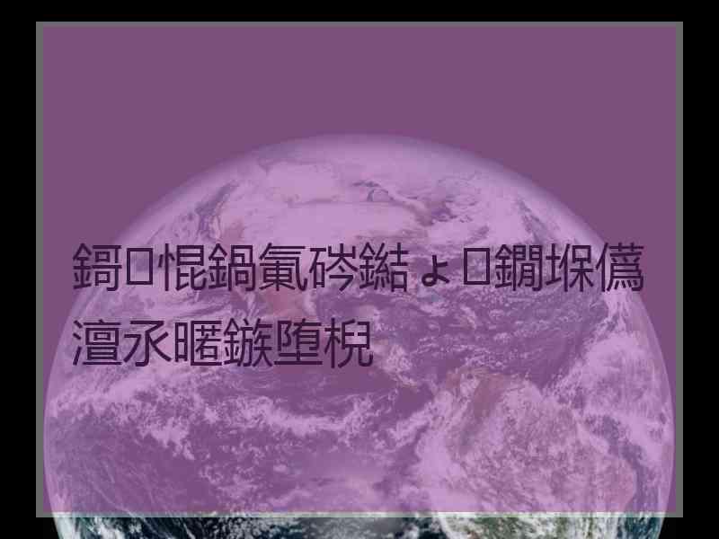 鎶惃鍋氭硶鐑ょ鐗堢儰澶氶暱鏃堕棿