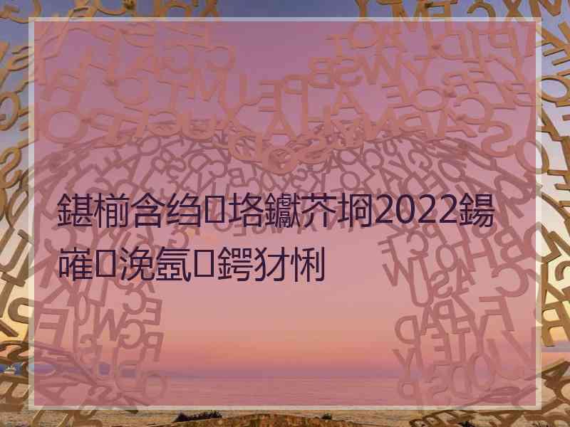 鍖椾含绉垎钀芥埛2022鍚嶉浼氬鍔犲悧