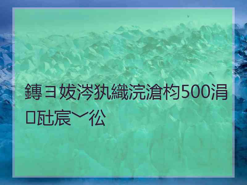 鏄ヨ妭涔犱織浣滄枃500涓瓧宸﹀彸