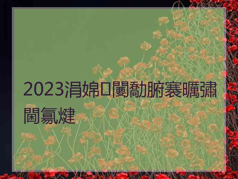 2023涓婂闄勪腑褰曞彇閫氱煡