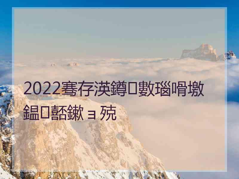 2022骞存渶鐏數瑙嗗墽鎾嚭鏉ョ殑