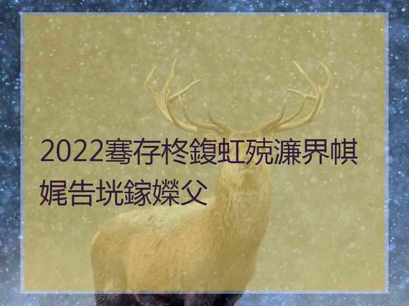 2022骞存柊鍑虹殑濂界帺娓告垙鎵嬫父