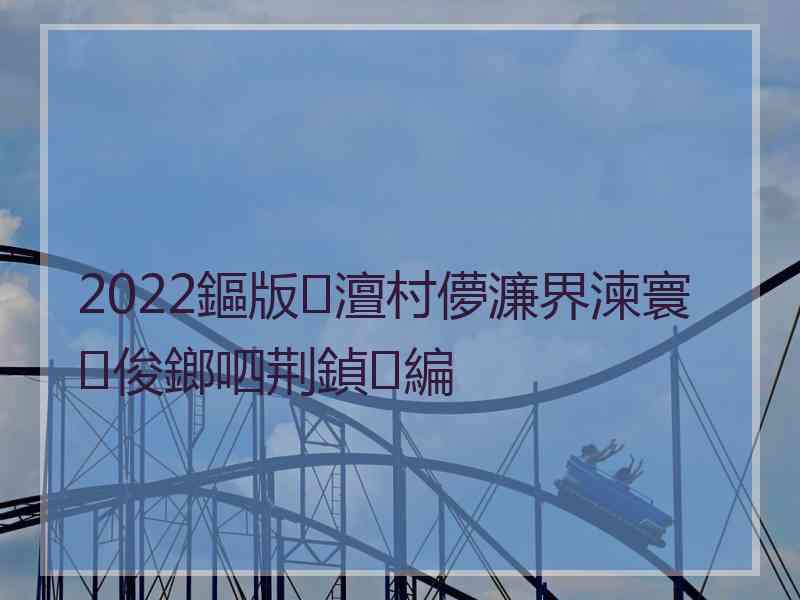 2022鏂版澶村儚濂界湅寰俊鎯呬荆鍞編