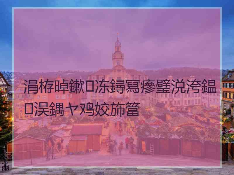 涓栫晫鏉冻鐞冩瘮璧涚洿鎾洖鍝ヤ鸡姣斾簹