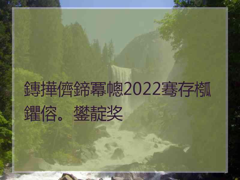 鏄撶儕鍗冪幒2022骞存槬鑺傛。鐢靛奖