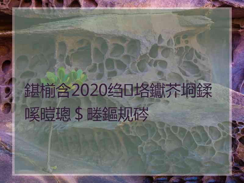 鍖椾含2020绉垎钀芥埛鍒嗘暟璁＄畻鏂规硶