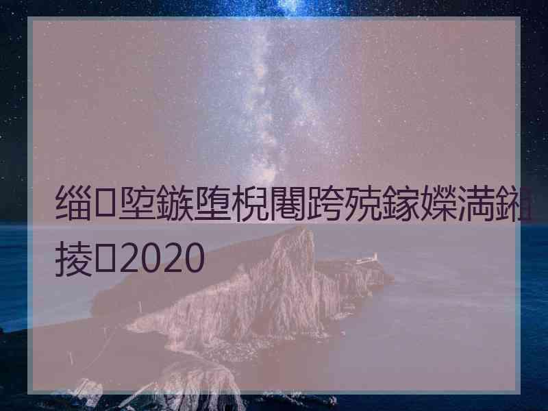 缁埅鏃堕棿闀跨殑鎵嬫満鎺掕2020