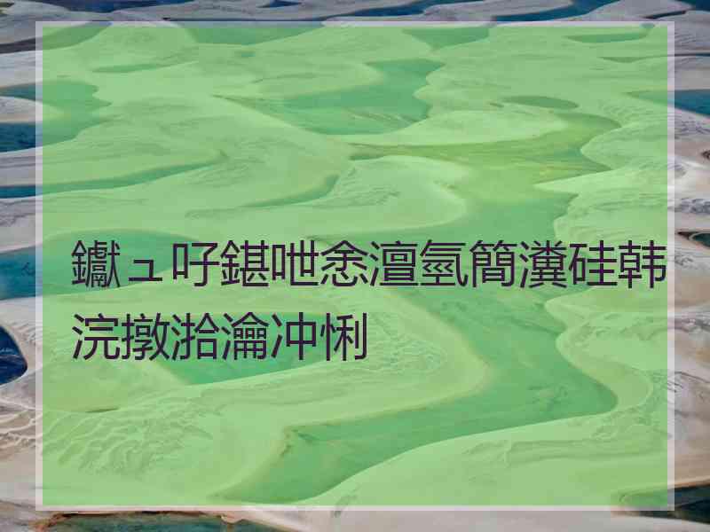 钀ュ吇鍖呭悆澶氫簡瀵硅韩浣撴湁瀹冲悧