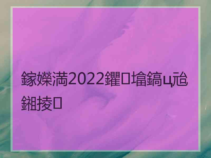 鎵嬫満2022鑺墖鎬ц兘鎺掕