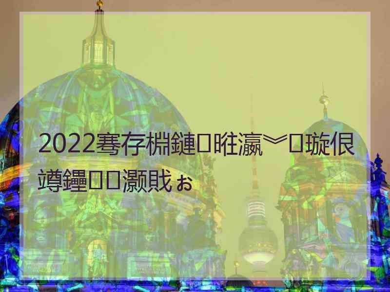 2022骞存棩鏈暀瀛︾璇佷竴鑸灏戝ぉ