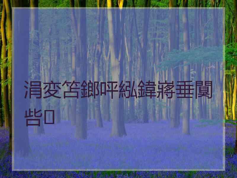 涓変笘鎯呯紭鍏嶈垂闃呰