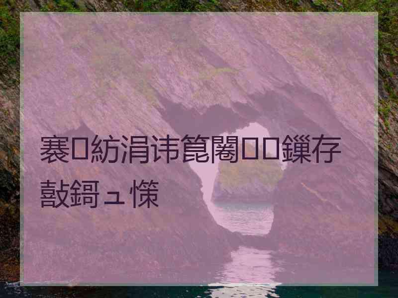 褰㈠紡涓讳箟闂鏁存敼鎶ュ憡