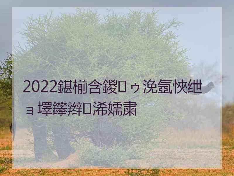 2022鍖椾含鍐ゥ浼氬悏绁ョ墿鑻辫浠嬬粛