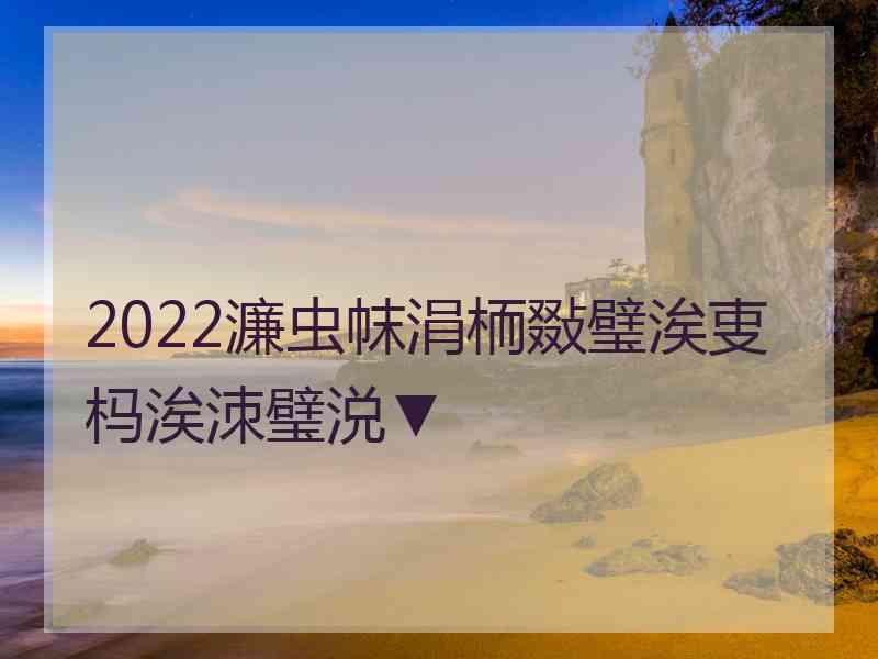 2022濂虫帓涓栭敠璧涘叓杩涘洓璧涚▼